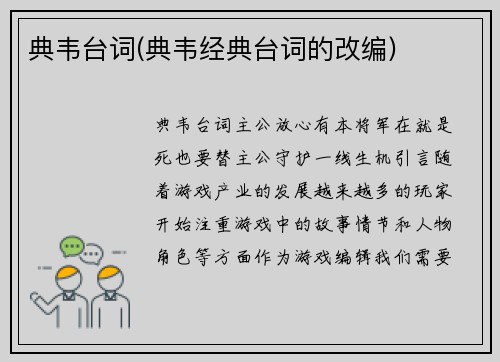典韦台词(典韦经典台词的改编)