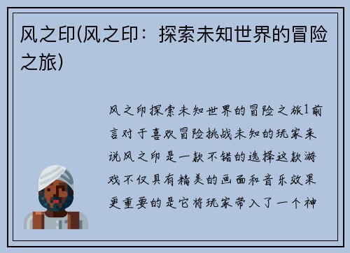 风之印(风之印：探索未知世界的冒险之旅)