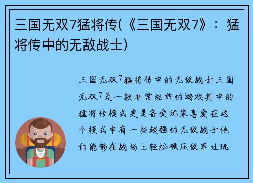 三国无双7猛将传(《三国无双7》：猛将传中的无敌战士)