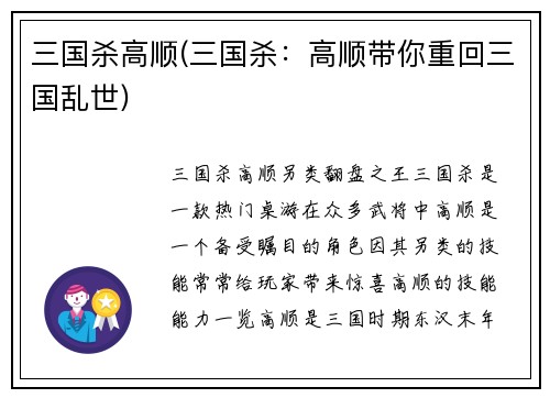 三国杀高顺(三国杀：高顺带你重回三国乱世)