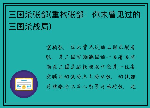 三国杀张郃(重构张郃：你未曾见过的三国杀战局)