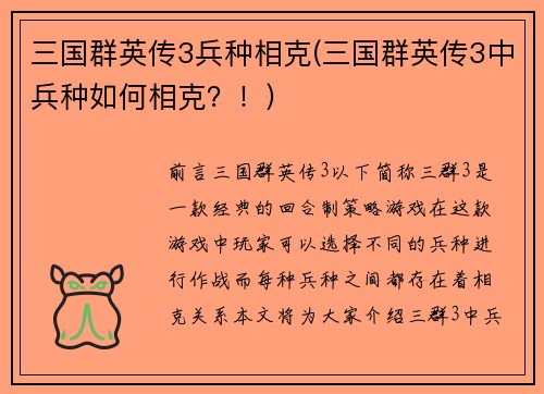 三国群英传3兵种相克(三国群英传3中兵种如何相克？！)