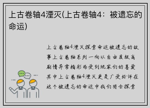上古卷轴4湮灭(上古卷轴4：被遗忘的命运)