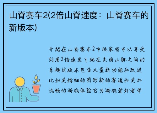 山脊赛车2(2倍山脊速度：山脊赛车的新版本)