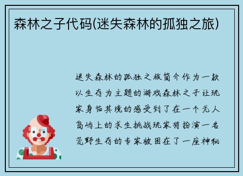森林之子代码(迷失森林的孤独之旅)