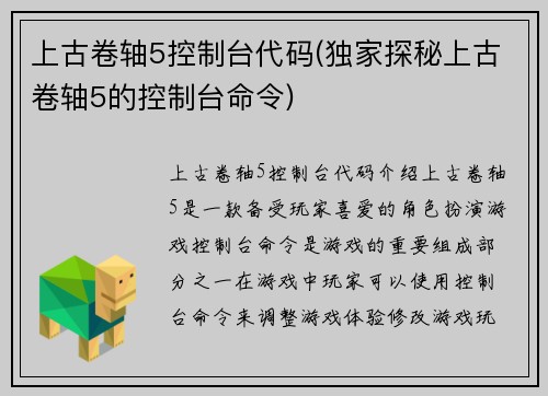 上古卷轴5控制台代码(独家探秘上古卷轴5的控制台命令)