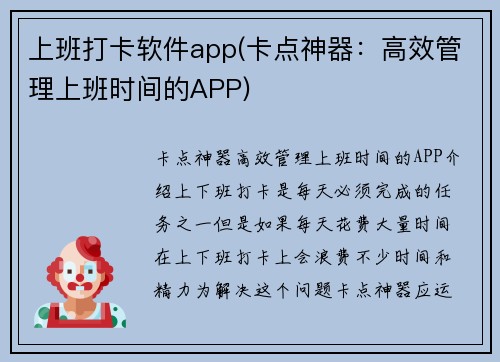 上班打卡软件app(卡点神器：高效管理上班时间的APP)