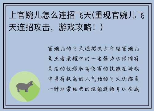 上官婉儿怎么连招飞天(重现官婉儿飞天连招攻击，游戏攻略！)