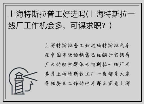 上海特斯拉普工好进吗(上海特斯拉一线厂工作机会多，可谋求职？)