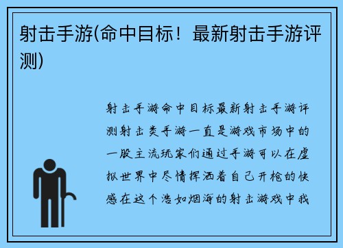 射击手游(命中目标！最新射击手游评测)
