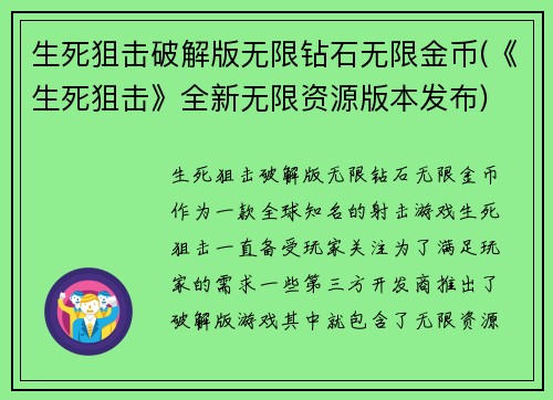 生死狙击破解版无限钻石无限金币(《生死狙击》全新无限资源版本发布)
