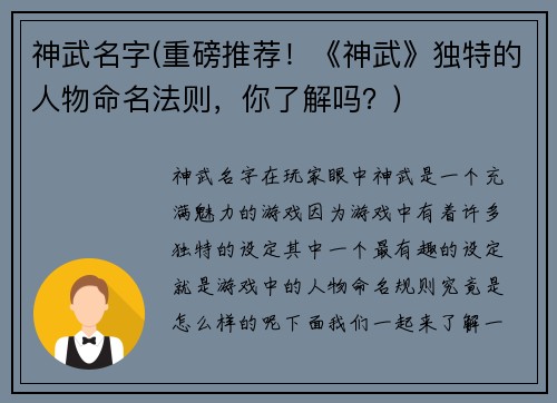 神武名字(重磅推荐！《神武》独特的人物命名法则，你了解吗？)