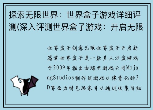 探索无限世界：世界盒子游戏详细评测(深入评测世界盒子游戏：开启无限探索！)