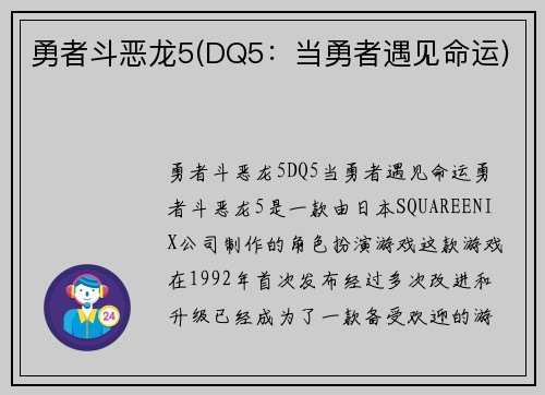 勇者斗恶龙5(DQ5：当勇者遇见命运)