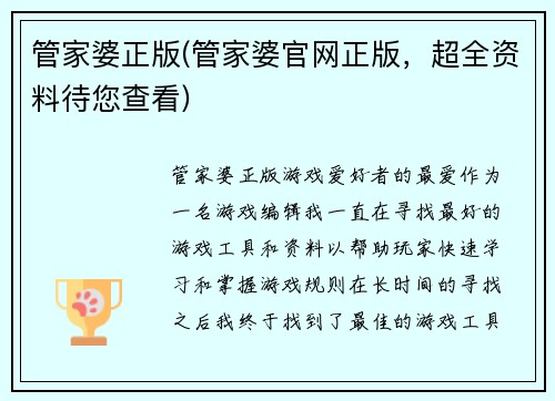 管家婆正版(管家婆官网正版，超全资料待您查看)