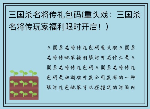 三国杀名将传礼包码(重头戏：三国杀名将传玩家福利限时开启！)