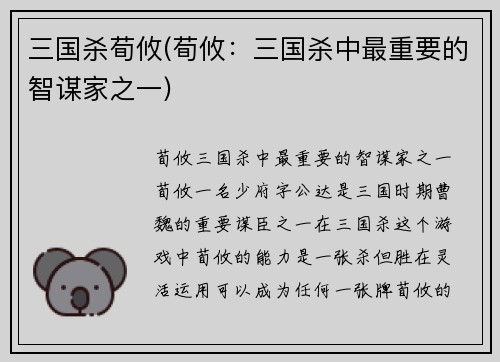 三国杀荀攸(荀攸：三国杀中最重要的智谋家之一)