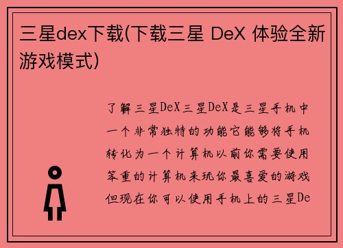 三星dex下载(下载三星 DeX 体验全新游戏模式)